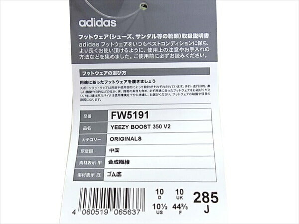 イージーブースト YEEZY BOOST 国内正規品 350 V2 FW5191 スニーカー イエロー系 28.5cm 【新古品】【未使用】【即決】 イエロー系 28.5cm【新古品】【未使用】【中古】