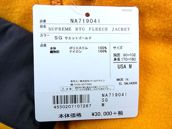 Supreme シュプリーム ザ ノースフェイス The North Face 20ss RTG Fleece Jacket フリース ジャケット サミットゴールド USA M【新古品】【未使用】【中古】