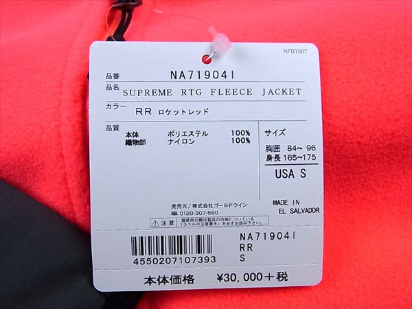 Supreme シュプリーム ザ ノースフェイス The North Face 20ss RTG Fleece Jacket フリース ジャケット ロケットレッド USA S【新古品】【未使用】【中古】