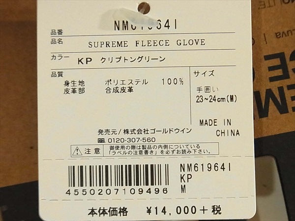 Supreme シュプリーム ザ ノースフェイス The North Face 国威内正規品 20SS NM619641 RTG Fleece Glove フリース 手袋 グローブ グリーン系 M【新古品】【未使用】【中古】