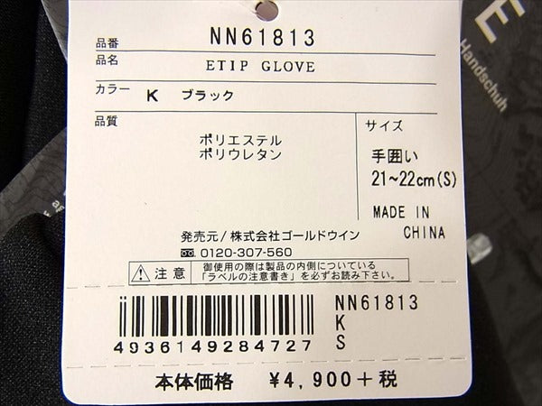 THE NORTH FACE ノースフェイス NN61813 ETIP GLOVE イーチップ 手袋 グローブ 黒系 Ｓ【新古品】【未使用】【中古】