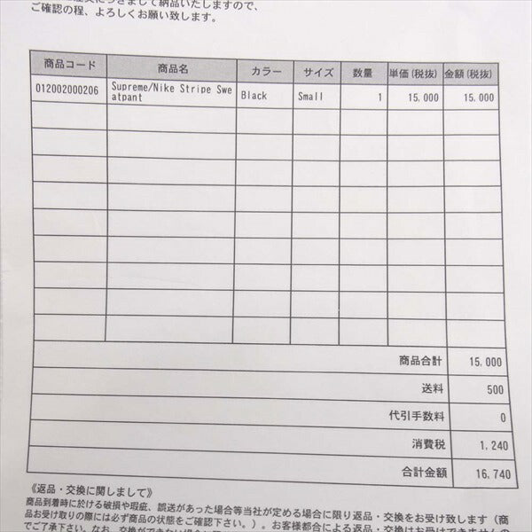 Supreme シュプリーム ×ナイキ NIKE 19SS STRIPE SWEATPANT ストライプ スウェット 黒×白 S【美品】【中古】