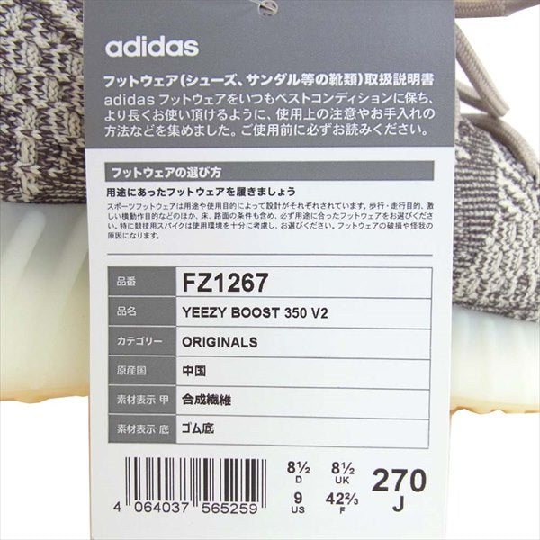 adidas アディダス FZ1267 イージーブースト YEEZY BOOST 国内正規品 350 V2 ZYON ザイオン スニーカー ベージュ系 27cm【新古品】【未使用】【中古】