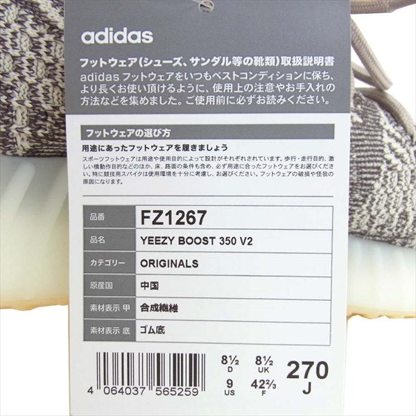 新品未使用 国内正規 adidas YEEZYBOOST 350V2 27.0