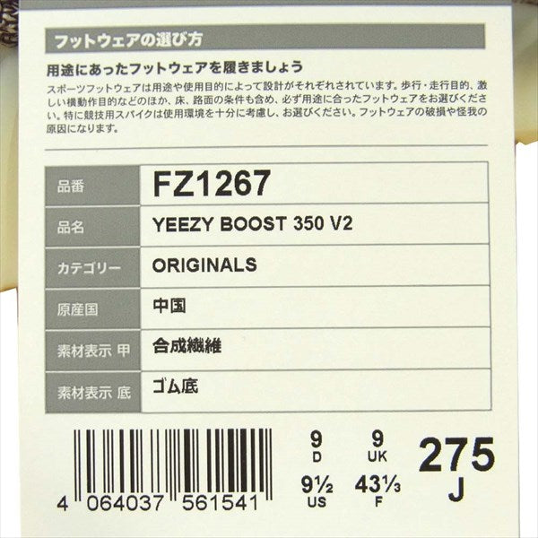 adidas アディダス FZ1267 イージーブースト YEEZY BOOST 350 V2 ZYON ザイオン スニーカー グレー系 27.5cm【新古品】【未使用】【中古】