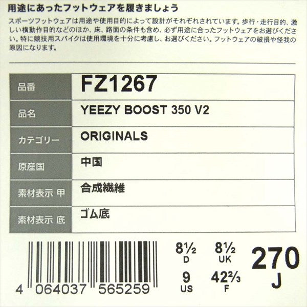 adidas アディダス イージーブースト YEEZY BOOST 350 V2 ZYON FZ1267 ザイオン スニーカー グレー系 27cm【新古品】【未使用】【中古】