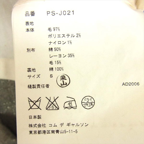 COMME des GARCONS HOMME PLUS コムデギャルソンオムプリュス PS-J021 AD2006 2B ラメ テーラード ジャケット シルバー S【美品】【中古】