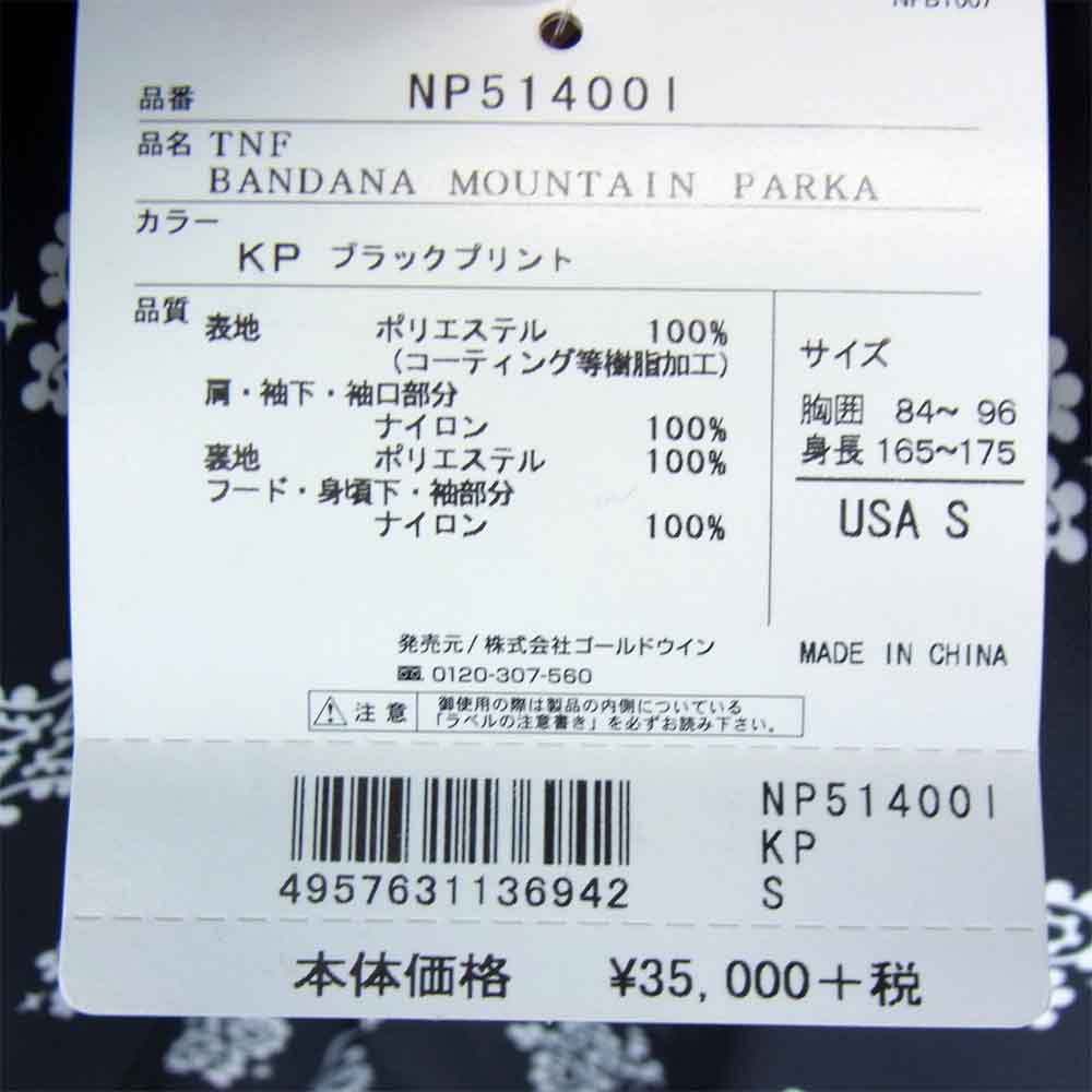 Supreme シュプリーム ノースフェイス THE NORTH FACE 14AW Bandana Mountain Parka バンダナ マウンテンジャケット ジャケット ブラック系 USA S 【中古】 ブラック系 USA S【中古】