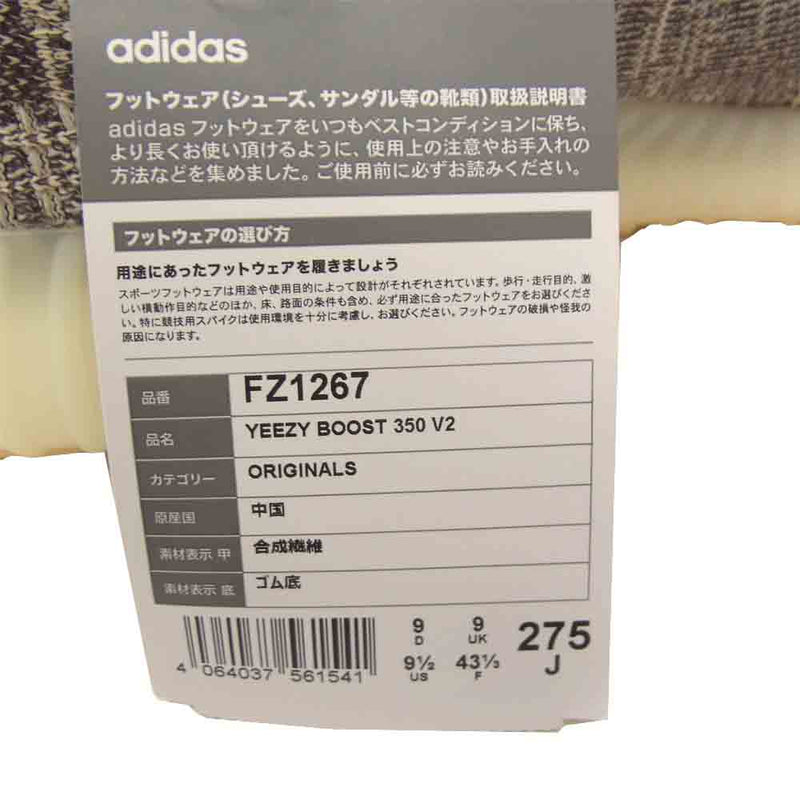 adidas アディダス イージーブースト YEEZY BOOST FZ1267 ZYON ザイオン スニーカー ブラウン系 27.5cm【新古品】【未使用】【中古】