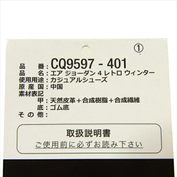 NIKE ナイキ CQ9597-401 Air Jordan 4 Retro Winter エアジョーダン レトロ ウィンター ネイビー系 27cm【美品】【中古】