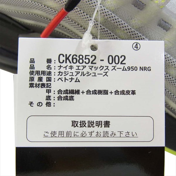 NIKE ナイキ エア マックス Air Max CK6852 002 ZM950 NRG CK6852-002 ズーム 950 スニーカー グレー系 28.5cm【新古品】【未使用】【中古】
