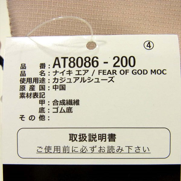 NIKE ナイキ × フィアオブゴッド FEAR OF GOD AT8086-200 AIR MOC PARTICLE エア モック パーティクル スニーカー ピンク系 ピンク系 28cm【新古品】【未使用】【中古】