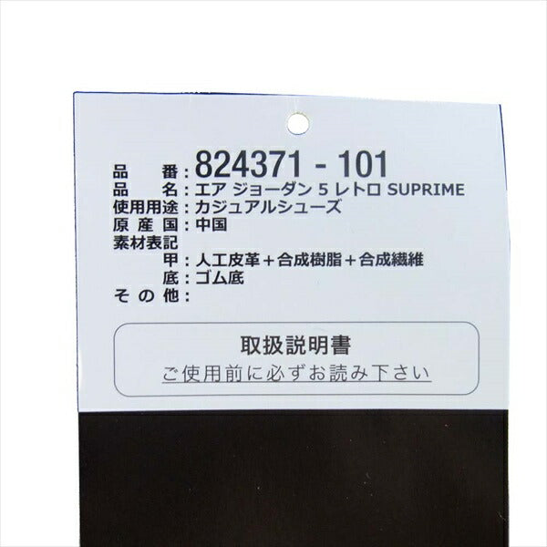 Supreme シュプリーム ナイキ エア ジョーダン NIKE AIR JORDAN 15AW 824371-101 5 RETRO ファイブ レトロ ハイカット スニーカー ホワイト系 US11.5【極上美品】【中古】