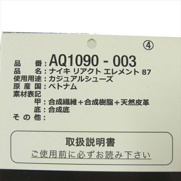 NIKE ナイキ AQ1090-003 React Element 87 Sneaker リアクト エレメント 87 スニーカー グレー系 グレー系 27cm【中古】