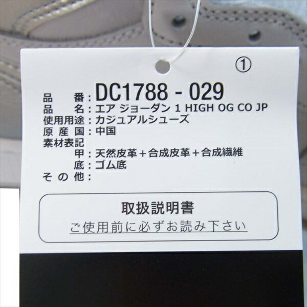 NIKE AIR JORDAN ナイキ ジョーダン DC1788-029 1 RETRO HIGH OG CO JP  スニーカー グレー系 US9.5【新古品】【未使用】【中古】