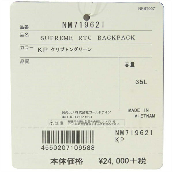 Supreme シュプリーム × ノースフェイス TNF RTG Backpack バックパック リュック グリーン系 35L【新古品】【未使用】【中古】
