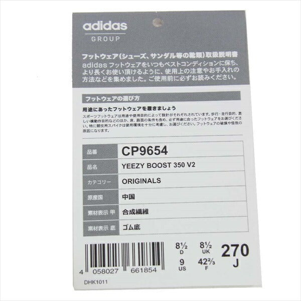 adidas アディダス CP9654 イージーブースト YEEZY BOOST 350 V2 ZEBRA ゼブラ スニーカー ホワイト系 ブラック系 27cm【中古】