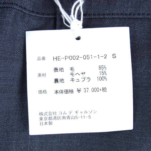 COMME des GARCONS コムデギャルソン 20SS HE-P002 ウール モヘヤ ドローコード付き ボトム  パンツ ダークグレー系 S【新古品】【未使用】【中古】