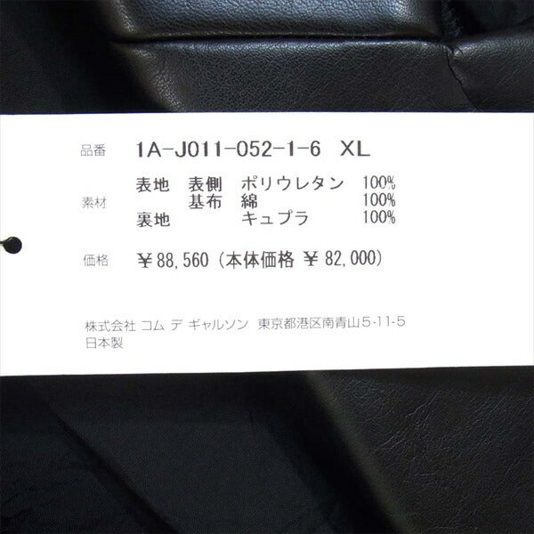 BLACK COMME des GARCONS ブラックコムデギャルソン 1A-J011 前身くり抜き フェイク テーラード レザー ジャケット 黒系 XL【中古】