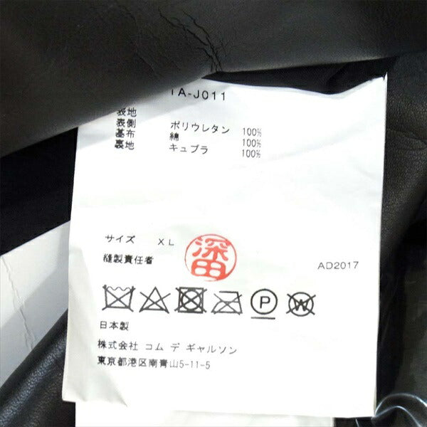 BLACK COMME des GARCONS ブラックコムデギャルソン 1A-J011 前身くり抜き フェイク テーラード レザー ジャケット 黒系 XL【中古】