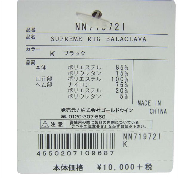 Supreme シュプリーム ザノースフェイス THE NORTH FACE TNF RTG Balaclava フェイス バラク ブラック系 ONE SIZE【極上美品】【中古】