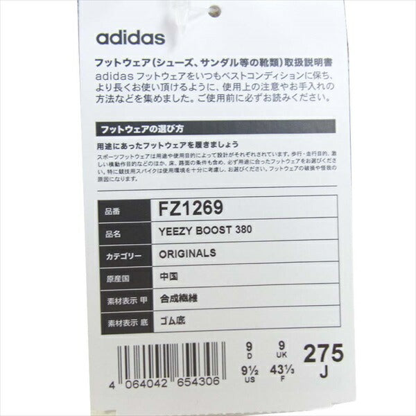 adidas アディダス YEEZY BOOST 380 PEPPER FZ1269 イージーブースト スニーカー マルチカラー系 27.5cm【新古品】【未使用】【中古】
