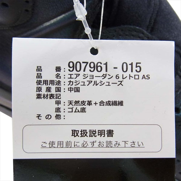NIKE AIR JORDAN ナイキ ジョーダン 国内正規品 17SS 907961 015 RETRO AS レトロ オールスター スニーカー ブルー系 27.5cm【新古品】【未使用】【中古】
