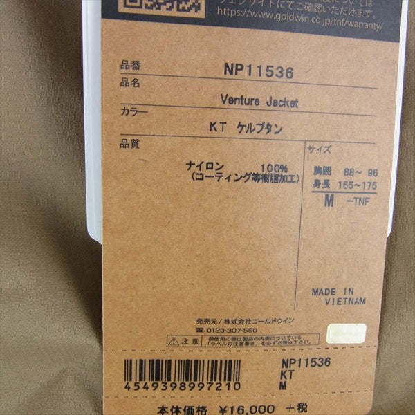 THE NORTH FACE ノースフェイス NP11536 Venture Jacket ベンチャー ジャケット ベージュ系 ベージュ系 M【新古品】【未使用】【中古】