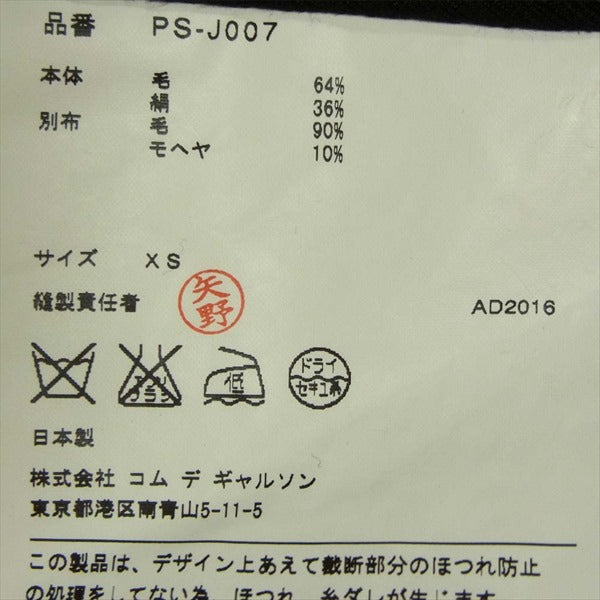 COMME des GARCONS HOMME PLUS コムデギャルソンオムプリュス PS-J007 ドッキング コート ブラック系 × ネイビー系 XS【美品】【中古】