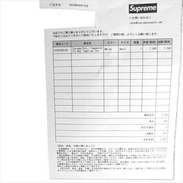 Supreme シュプリーム ヨウジヤマモト Yohji Yamamoto 納品書付 20AW This Was Tomorrow Tee 半袖 Tシャツ ホワイト系 S【新古品】【未使用】【中古】