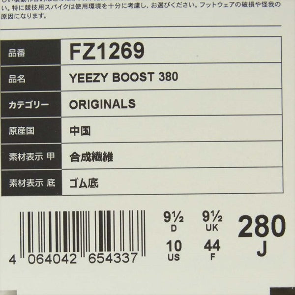 adidas アディダス イージーブースト YEEZY BOOST FZ1269 380 PEPPER スニーカー マルチカラー系 28cm【新古品】【未使用】【中古】