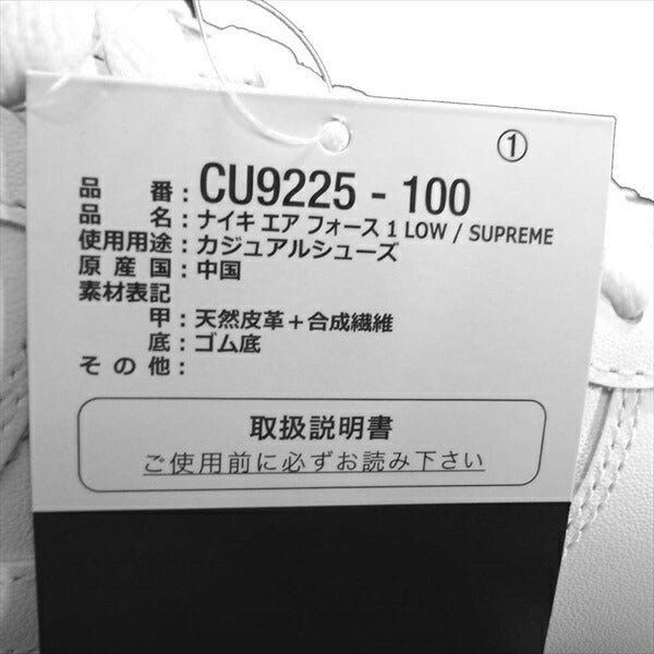 Supreme シュプリーム × ナイキ NIKE 国内正規品 20SS CU9225-100 AIR FORCE 1 LOW エアフォース 1 スニーカー ホワイト系 28cm【新古品】【未使用】【中古】