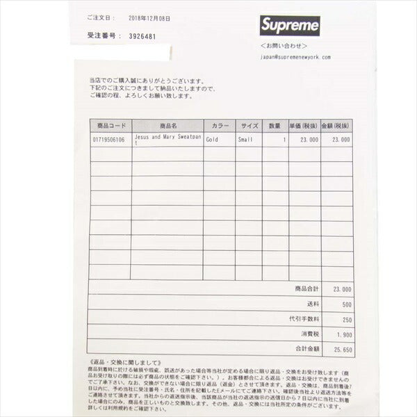 Supreme シュプリーム Jesus Mary Sweatpant 18AW ジーザス スウェット パンツ ライトブラウン系 S【極上美品】【中古】