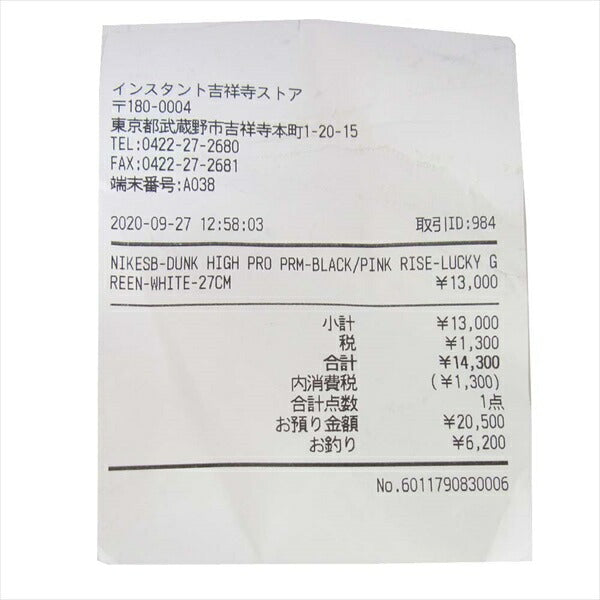 NIKE ナイキ CU7349-001 SB DUNK HIGH PRO PRM ダンク ハイ プロ プレミアム スニーカー BLACK/PINKRISE-LUCKYGREEN US9【新古品】【未使用】【中古】