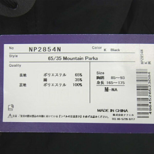 THE NORTH FACE ノースフェイス NP2854N PURPLE LABEL 65/35 Mountain Parka パープルレーベル マウンテン パーカー ジャケット 黒系 M【新古品】【未使用】【中古】