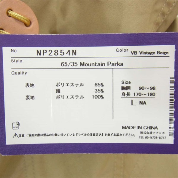 THE NORTH FACE ノースフェイス NP2854N PURPLE LABEL 65/35 Mountain Parka パープルレーベル マウンテン パーカー ジャケット ベージュ系 L【新古品】【未使用】【中古】