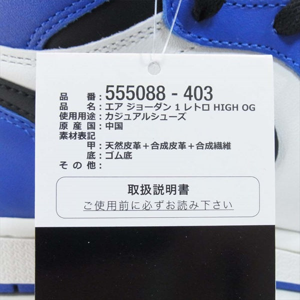 NIKE ナイキ AIR JORDAN 1 RETRO HIGH OG GAME ROYAL 555088-403 エアジョーダン ゲームロイヤル スニーカー GAMEROYAL/BLACK-SUMMIT WHITE US9【新古品】【未使用】【中古】