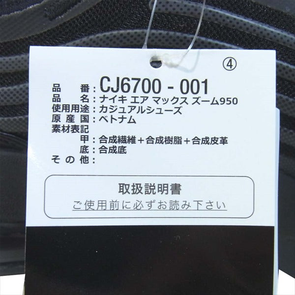 NIKE ナイキ 国内正規品 CJ6700-001 AIR MAX ZOOM 950 ナイキ エアマックス ズーム 950 スニーカー ブラック系 28cm【新古品】【未使用】【中古】