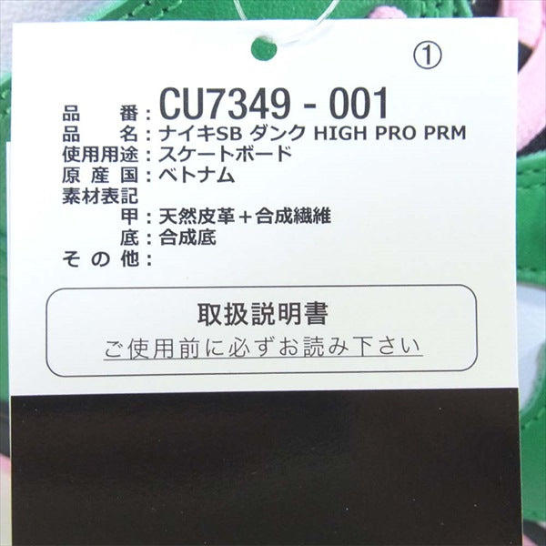 NIKE ナイキ CU7349-001 国内正規品 SB DUNK HIGH PRO PRM INVERT CELTICS スニーカー Black/PinkRise-LuckyGreen US10【新古品】【未使用】【中古】