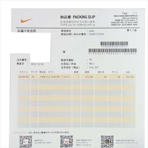 NIKE ナイキ CU7349-001 国内正規品 SB DUNK HIGH PRO PRM INVERT CELTICS スニーカー Black/PinkRise-LuckyGreen US10【新古品】【未使用】【中古】