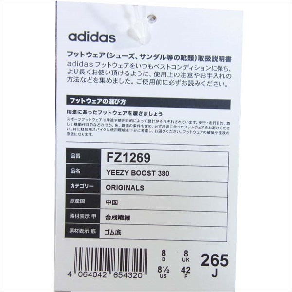 adidas アディダス イージーブースト YEEZY BOOST 国内正規品 FZ1269 380 RF ペッパー スニーカー PEPPER 26.5cm【新古品】【未使用】【中古】