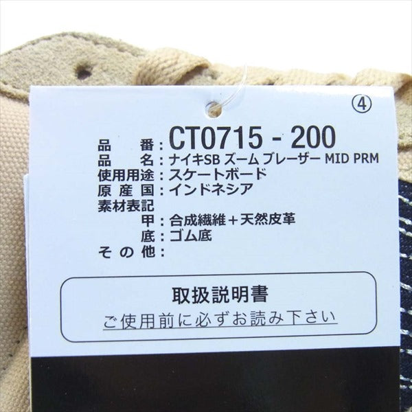 NIKE ナイキ CT0715-200 SB ZOOM BLAZER MID PRM 刺繍 スニーカー Sesame/MysticNavy-Sail US9.5【新古品】【未使用】【中古】