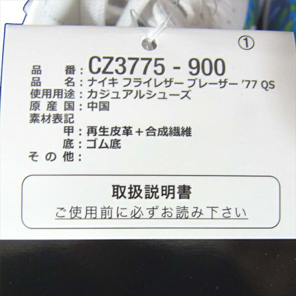 NIKE ナイキ 国内正規品 CZ3775-900 FLYLEATHER BLAZER 77 QS スニーカー マルチカラー系 27.5cm【新古品】【未使用】【中古】