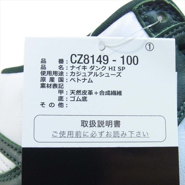 NIKE ナイキ 国内正規品 CZ8149-100 DUNK HI SP スニーカー White/Pro Green US8【新古品】【未使用】【中古】