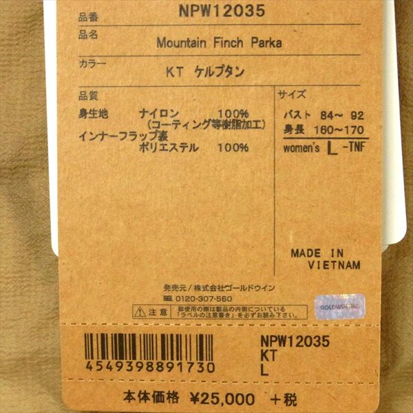 THE NORTH FACE ノースフェイス 国内正規品 NPW12035 Mountain Finch Parka レディース マウンテンパーカー ベージュ系 L【新古品】【未使用】【中古】