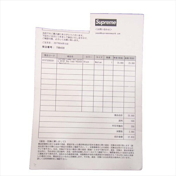 Supreme シュプリーム コムデギャルソンシャツ COMME des GARCONS SHIRT 17SS ボックスロゴ フーデッド スウェットトレーナー 黒 M【美品】【中古】