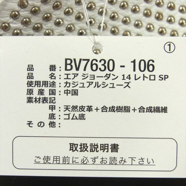 Supreme シュプリーム ナイキ NIKE BV7630-106 19SS AIR JORDAN 14 RETRO S エアジョーダン スニーカー ホワイト系 27.5cm【新古品】【未使用】【中古】