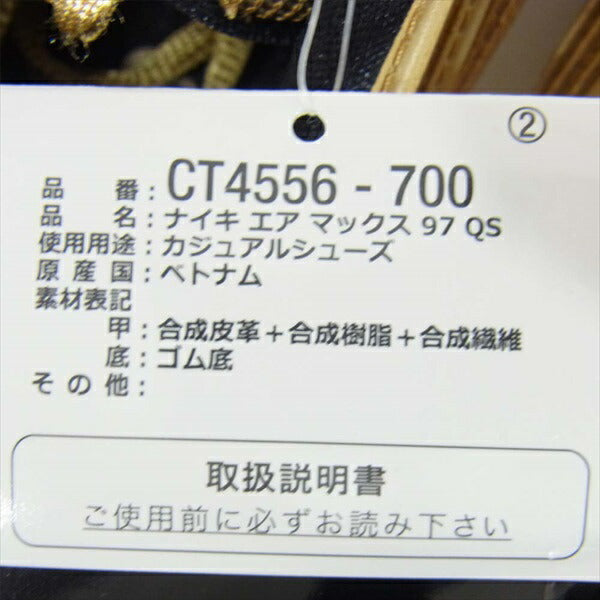 NIKE ナイキ CT4556-700 AIR MAX 97 QS エアマックス  スニーカー ゴールド系 28cm【新古品】【未使用】【中古】