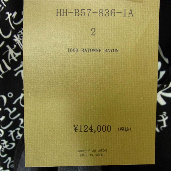 Yohji Yamamoto ヨウジヤマモト 19SS HH-B57-836-1A 肉体への深い信頼 長袖シャツ 黒系 2【新古品】【未使用】【中古】