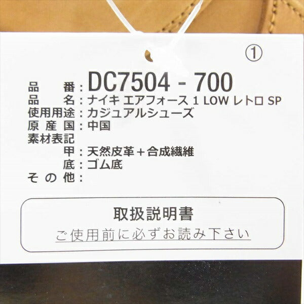 NIKE ナイキ DC7504-700 Air Force 1 Low Retro SP Wheat エアフォース ウィート スニーカー ライトブラウン系 29cm【新古品】【未使用】【中古】